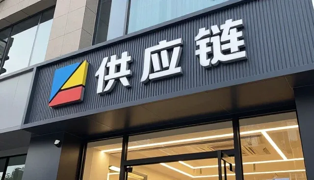 徐州广优贸易有限公司打造专业化日用百货组合服务体系